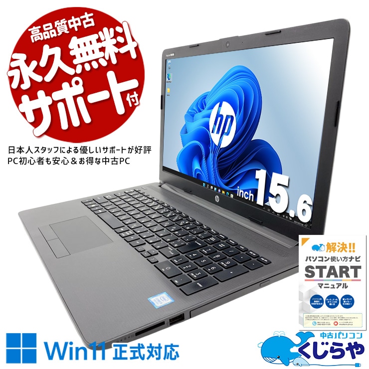 新品バッテリーで長時間作業も安心対応！！ 中古パソコン 中古 ノートパソコン Office付き 新品バッテリー 第8世代 webカメラ テンキー 大容量628GB 事務処理 資料作成 Windows11 Pro HP Notebook PC 250 G7 Core i5 16GB 15.6インチ 中古 パソコン ノートパソコン