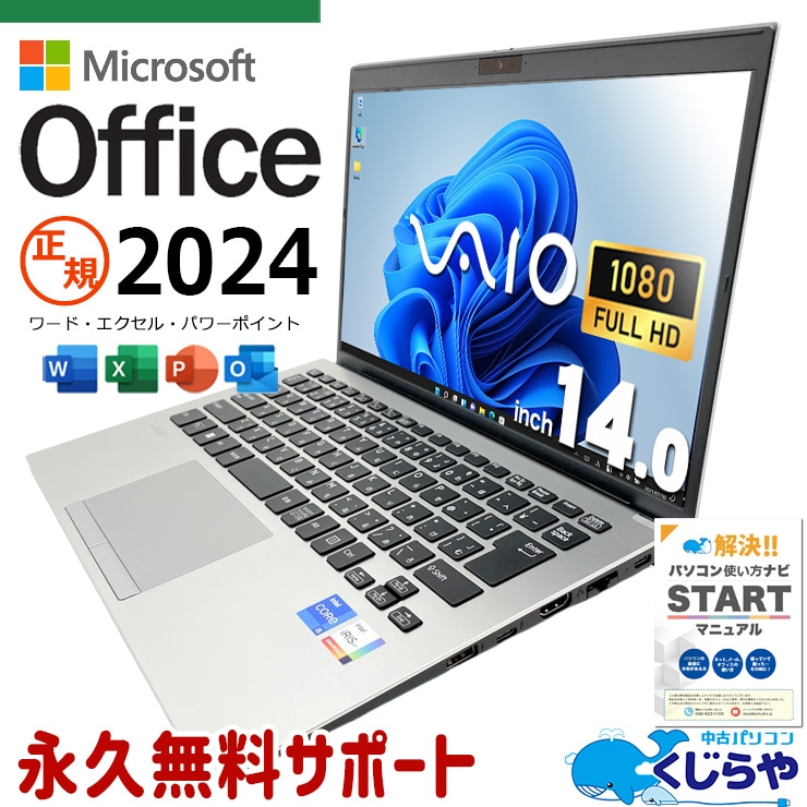 SONY VAIO 中古 ノートパソコン｜中古パソコンくじらや