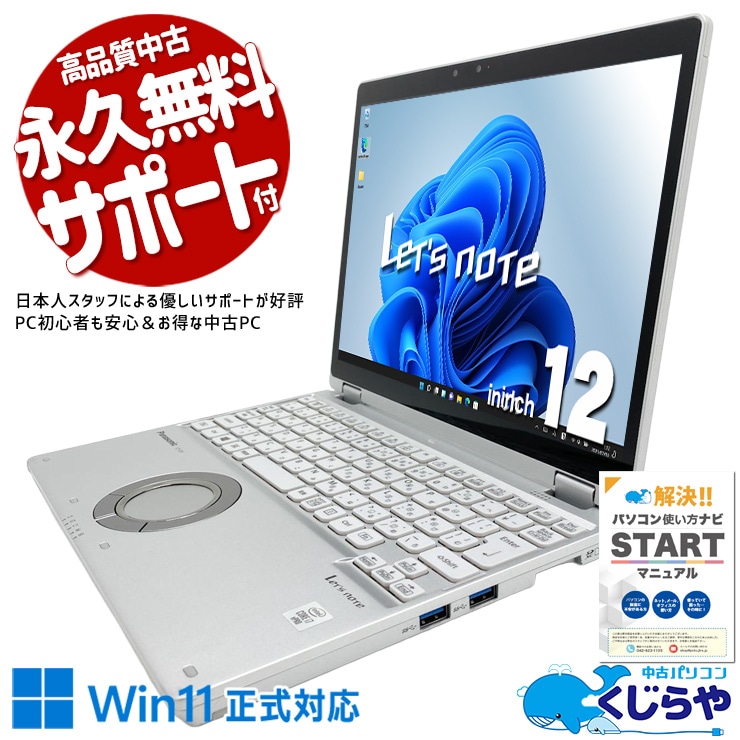 【再発見セール★5000円OFF!】レッツノート 指先一つで、提案資料をスラスラ操作。  中古 CF-QV9TFLVS Office付き タッチ対応 PD充電対応 Thunderbolt3 Wi-Fi6 堅牢設計 現品撮影 Windows11 Pro Panasonic Let's note Core i7 16GB 12インチ 中古 パソコン ノートパソコン