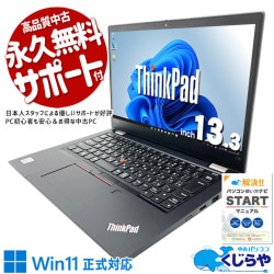 新品無線マウス付で仕事のしやすさアップ♪ メール・ネット・書類作成に！ 中古パソコン 中古 ノートパソコン Office付き バッテリー良好 無線マウス 第10世代 webカメラ 持ち運び リモート 営業 訳あり Windows11 Pro Lenovo ThinkPad L13 Core i5 8GB 13.3インチ 中古 パソコン ノートパソコン