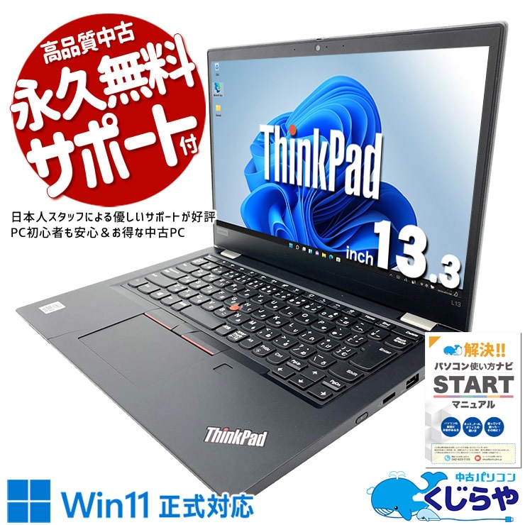 Windows 11 Pro 中古 モバイルPC｜中古パソコンくじらや
