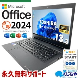 最新マイクロソフトオフィス2024付き microsoft office付き 中古パソコン 中古 ノートパソコン 第11世代 Corei7 webカメラ Iris Xe フルHD 軽量 持ち運び Windows11 Pro 東芝 dynabook S73/HU Core i7 16GB 13.3インチ 中古 パソコン ノートパソコン