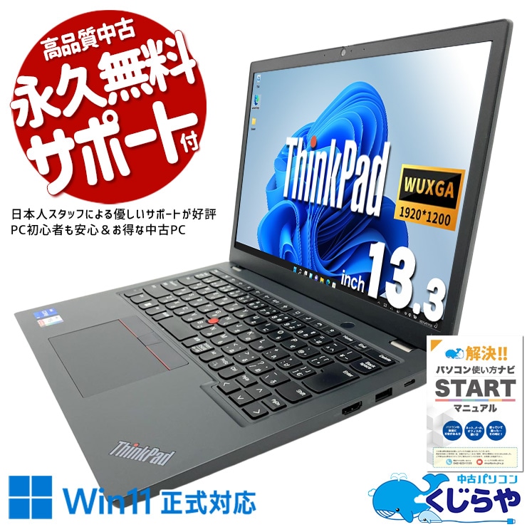 Lenovo ThinkPad 中古 ノートパソコン｜中古パソコンくじらや