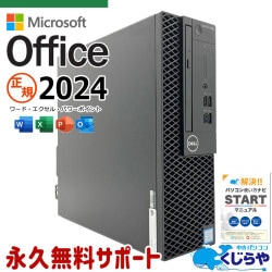 重い業務もこなすパワフルデスク！ 最新マイクロソフトオフィス2024付き microsoft office付き 中古パソコン 中古 デスクトップパソコン 正規 i7 サクサク 本体のみ 買い替え 仕事 ビジネス すぐ使える 安心サポート 大容量 Windows11 Pro DELL OptiPlex 3060 Core i7 16GB 中古 パソコン デスクトップパソコン