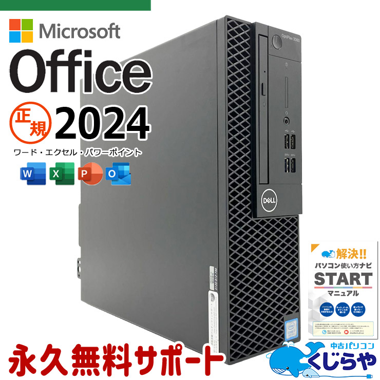 中古デスクトップPCの通販｜くじらや本店｜中古パソコン専門店