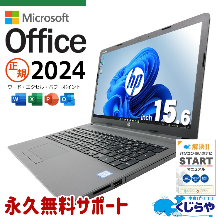 最新マイクロソフトオフィス2024付き microsoft office付き 中古パソコン 中古 ノートパソコン 新品バッテリー 第8世代 大容量628GB テンキー webカメラ Windows11 Pro HP Notebook PC 250 G7 Core i5 16GB 15.6インチ 中古 パソコン ノートパソコン