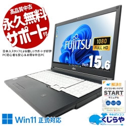 【再発見セール★4000円OFF!】安心性能をお手頃価格で使える1台！  中古パソコン 中古 ノートパソコン Office付き バッテリー良好 第10世代 新品SSD 256GB FMV コスパ◎ FUJITSU Windows11 Pro 富士通 LIFEBOOK A7510/D Core i5 16GB 15.6インチ 中古 パソコン ノートパソコン