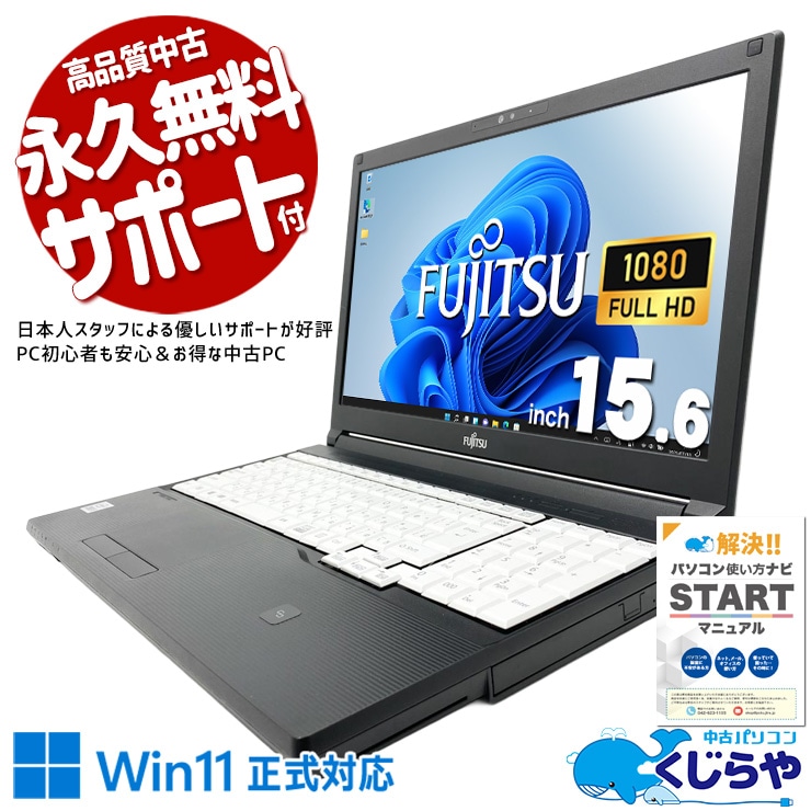 奏音&飛音②◆富士通LIFEBOOK中古ノートパソコン◆タッチパネル 富士通 LIFEBOOK 中古 ノートパソコン｜中古パソコンくじらや