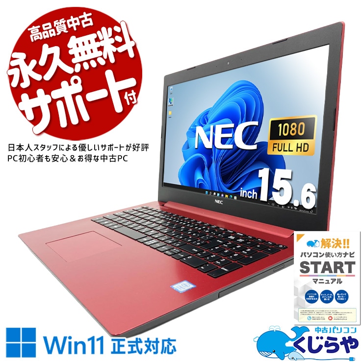 第8世代CPU搭載 中古パソコン｜中古PC専門店の公式通販｜くじらや本店