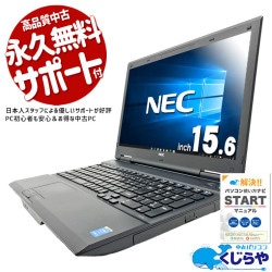 【再発見セール★2000円OFF!】激安用途割り切りパソコン！ 中古パソコン 中古 ノートパソコン Office付き 固定利用 DVD再生 書類作成 youtube 特価 Windows10 Pro NEC VersaPro VK26TX-M Core i5 8GB 15.6インチ 中古 パソコン ノートパソコン