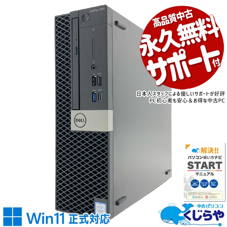 中古 OptiPlex 7070 DELL デスクトップパソコン Corei7 9700/32GB