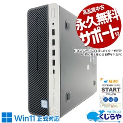 嬉しいお手頃プライス、設定済みで届いてすぐ使える。 中古パソコン 中古 デスクトップパソコン Office付き すぐ使える 安心サポート 第8世代 DVD再生 コスパ 本体のみ 仕事 ビジネス Windows11 Pro HP ProDesk 600 G4 SFF Core i5 8GB 中古 パソコン デスクトップパソコン