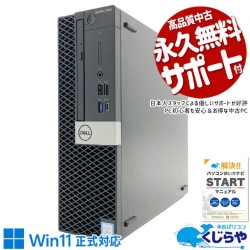 【再発見セール★5000円OFF!】写真データが山ほどあっても安心です！！ 中古パソコン 中古 デスクトップパソコン Office付き 大容量 データ保存 第8世代 サポート充実 現品撮影 本体のみ Windows11 Pro DELL OptiPlex 7060 Core i5 16GB 中古 パソコン デスクトップパソコン