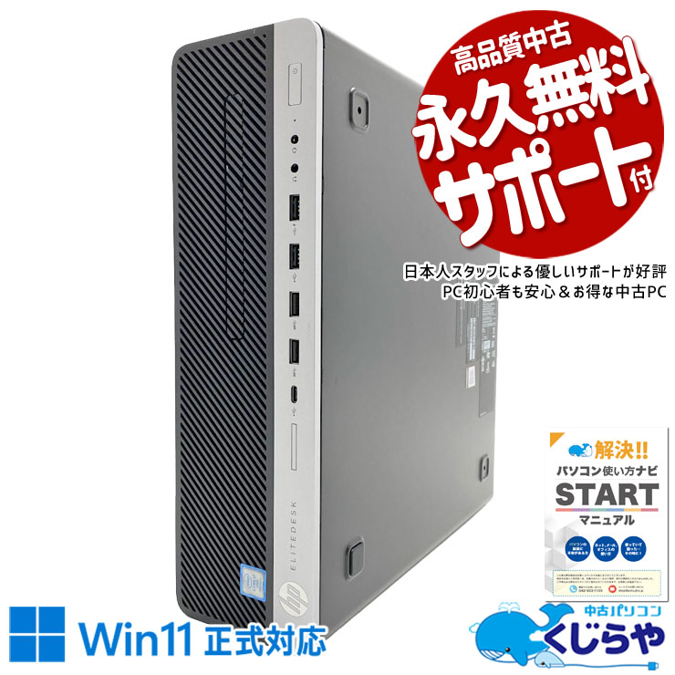 写真データが山ほどあっても安心です！！  中古パソコン 中古 デスクトップパソコン Office付き 第9世代 大容量 DVD再生 3画面対応 現品撮影 本体のみ Windows11 Pro HP EliteDesk 800 G5 SFF Core i7 16GB 中古 パソコン デスクトップパソコン