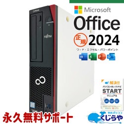 【買うならホントに今!3000円OFF!】最新マイクロソフトオフィス2024付き microsoft office付き 中古パソコン 中古 デスクトップパソコン 正規 最新オフィス 第9世代 Win11正式対応 DVDマルチ 安心サポート 本体のみ Windows11 Pro 富士通 ESPRIMO D588/C Core i5 16GB 中古 パソコン デスクトップパソコン