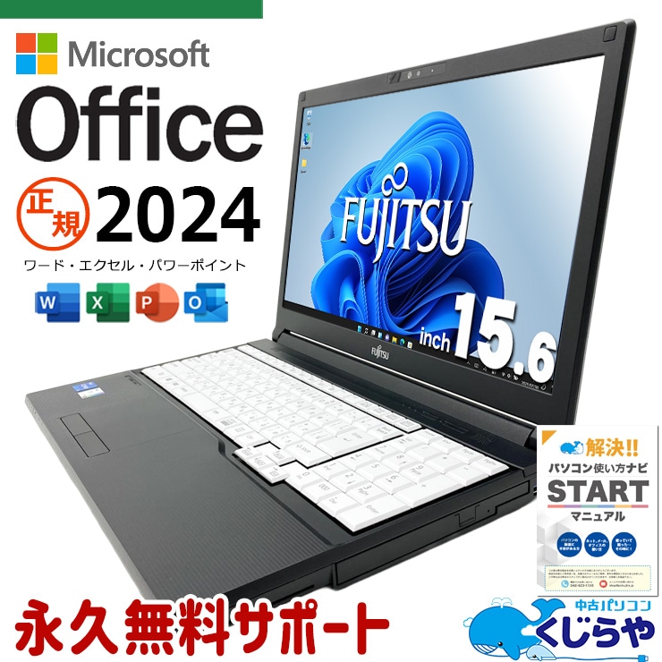 最新マイクロソフトオフィス2024付き microsoft office付き 中古パソコン 中古 ノートパソコン バッテリー良好 最新オフィス 第11世代 多機能 資料作成 事務作業 仕事 Windows11 Pro 富士通 LIFEBOOK A7511/G Core i5 16GB 15.6インチ 中古 パソコン ノートパソコン