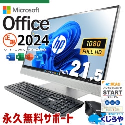 【買うならホントに今!3000円OFF!】最新マイクロソフトオフィス2024付き microsoft office付き 中古パソコン 中古 デスクトップパソコン 最新オフィス 正規品 大画面 配線スッキリ 第8世代 一体型 Windows11 Pro HP ProOne  EliteOne 800 G4 AiO Core i5 16GB 21.5インチ 中古 パソコン デスクトップパソコン