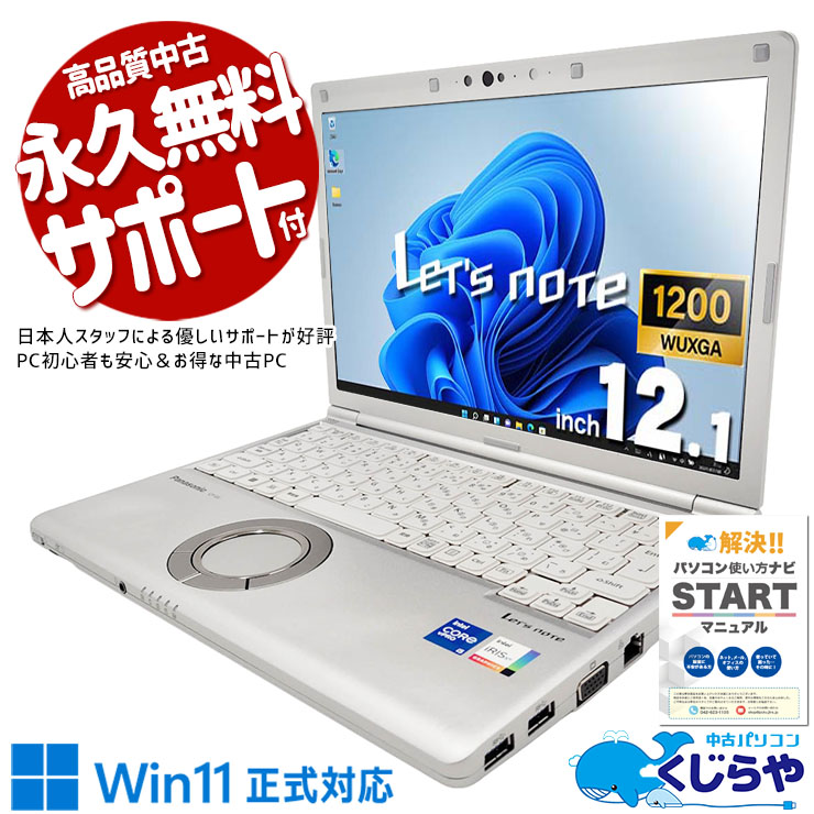 【買うならホントに今!3000円OFF!】レッツノート 大容量1000GBの軽量モバイルノート！ 中古 CF-SV1RDLKS Office付き 大容量1000GBSSD 1000GB バッテリー良好 第11世代 NVMe 持ち運び Iris Xe Windows11 Pro Panasonic Let's note Core i5 16GB 12.1インチ 中古 パソコン ノートパソコン