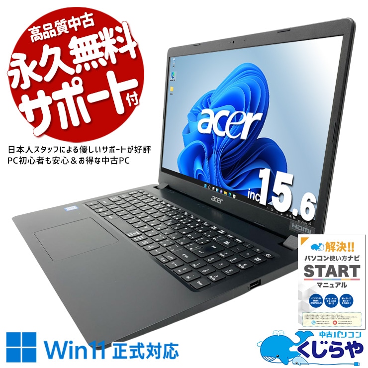第8世代CPU搭載 中古パソコン｜中古PC専門店の公式通販｜くじらや本店