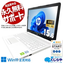 高性能CPUと独立GPU搭載で作業快適！  中古パソコン 中古 ノートパソコン Office付き バッテリー良好 写真編集 動画視聴 第8世代 快適動作 オススメ Windows11 Home HP NoteBook PC 15-da0058TX Core i7 16GB 15.6インチ 中古 パソコン ノートパソコン