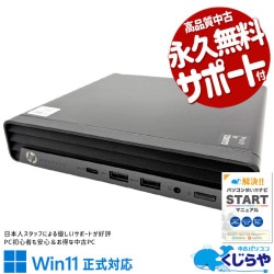 本体サイズがA4用紙より小さくて机の上にほとんど場所を取らない！！ 中古パソコン 中古 デスクトップパソコン Office付き Win11正式対応 第10世代 超コンパクト 安心 本体のみ 初期設定済 すぐ使える Windows11 Pro HP ProDesk 400 G6 DM Core i5 16GB 中古 パソコン デスクトップパソコン
