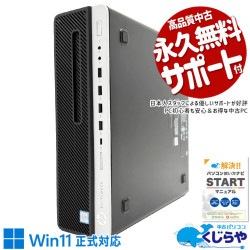 【買うならホントに今!2000円OFF!】HPの堅牢さが、長期戦を支え続ける！  中古パソコン 中古 デスクトップパソコン Office付き SSD 256GB & HDD 1000GB 第9世代 本体のみ 1点もの Windows11 Pro HP EliteDesk 800 G5 Core i7 16GB 中古 パソコン デスクトップパソコン