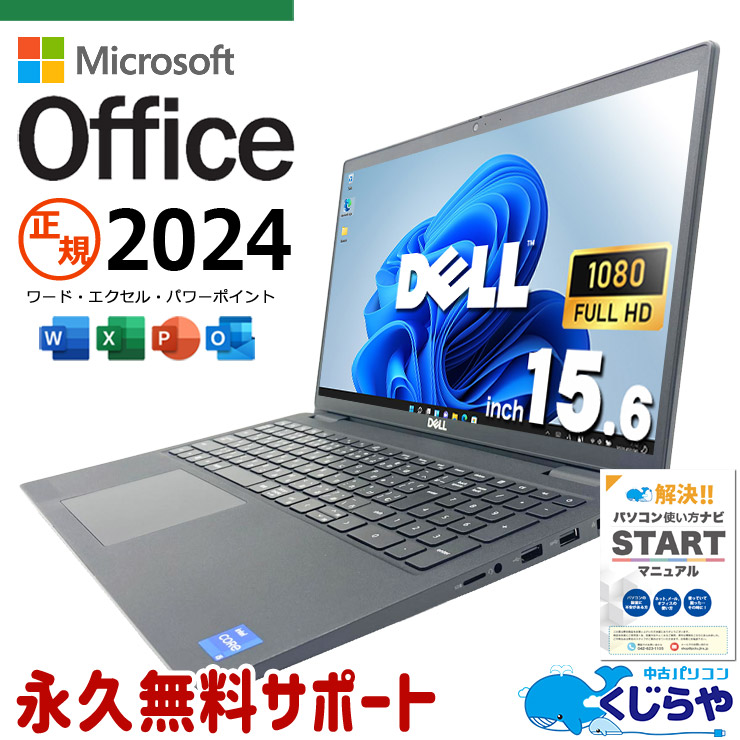【買うならホントに今!3000円OFF!】正規MS×新しめ11世代 最新マイクロソフトオフィス2024付き microsoft office付き 中古パソコン 中古 ノートパソコン NVMe SSD 256GB  第11世代 Iris Xe テンキー Webカメラ フルHD 最新オフィス 1点もの Windows11 Pro DELL Latitude 3520 Core i5 16GB 15.6インチ 中古 パソコン ノートパソコン