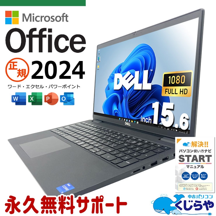 【買うならホントに今!3000円OFF!】正規MS×新しめ11世代 最新マイクロソフトオフィス2024付き microsoft office付き 中古パソコン 中古 ノートパソコン バッテリー良好 NVMe SSD 256GB  第11世代 Iris Xe テンキー Webカメラ フルHD 最新オフィス 1点もの Windows11 Pro DELL Latitude 3520 Core i5 16GB 15.6インチ 中古 パソコン ノートパソコン
