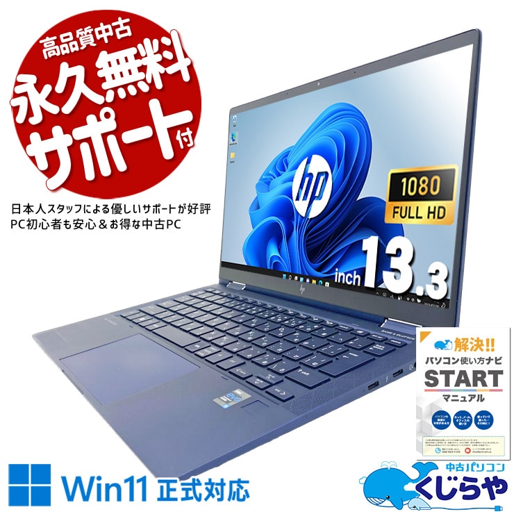【買うならホントに今!2000円OFF!】中古パソコン 中古 ノートパソコン Office付き デザイン◎ 第11世代 Iris Xe Webカメラ フルHD 1点もの Windows11 Pro HP 	Elite Dragonfly G2 Core i5 16GB 13.3インチ 中古 パソコン ノートパソコン