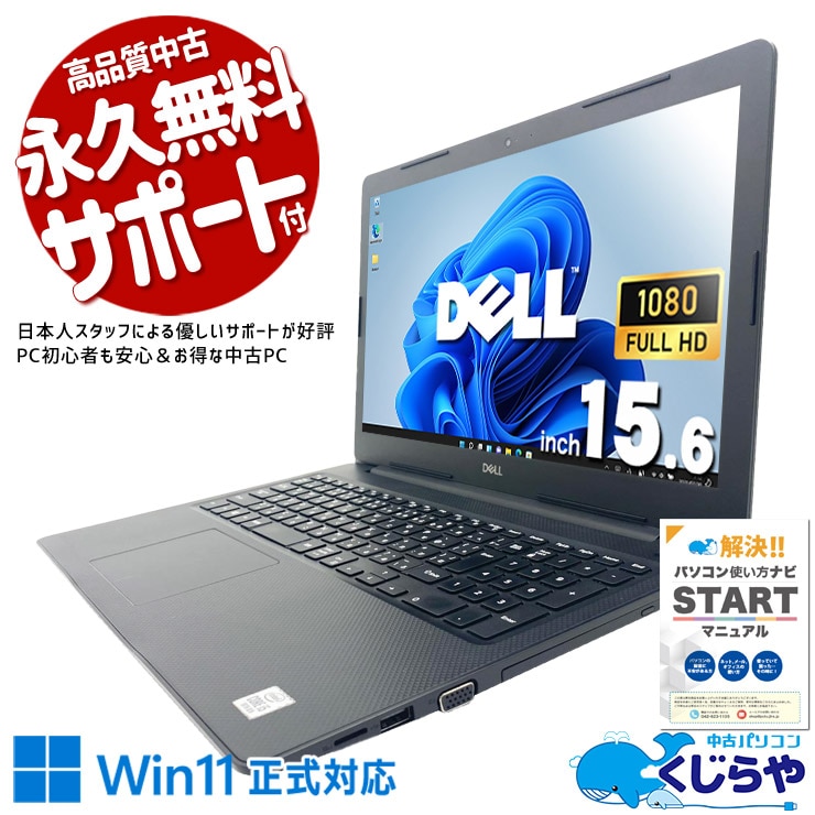 DELL デル Vostro 中古 ノートパソコン｜中古パソコンくじらや