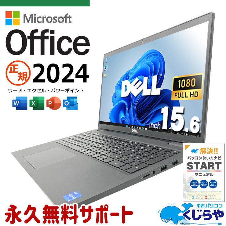 【買うならホントに今!3000円OFF!】正規MS×新しめ11世代 最新マイクロソフトオフィス2024付き microsoft office付き 中古パソコン 中古 ノートパソコン バッテリー良好 NVMe SSD 256GB  第11世代 Iris Xe テンキー Webカメラ フルHD 最新オフィス 1点もの Windows11 Pro DELL Latitude 3520 Core i5 16GB 15.6インチ