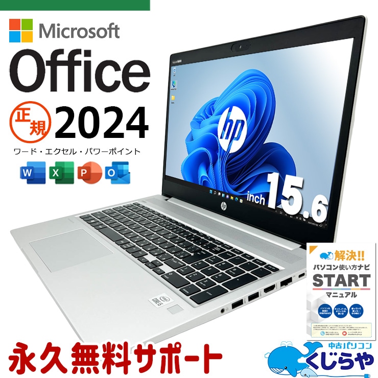 HP 中古 ノートパソコン｜中古パソコンくじらや