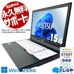 富士通 LIFEBOOK 中古 ノートパソコン｜中古パソコンくじらや