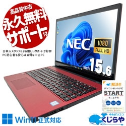 WEBカメラ付 中古 ノートパソコン|中古パソコンくじらや WEBカメラ付 中古 ノートパソコン|中古パソコンくじらや