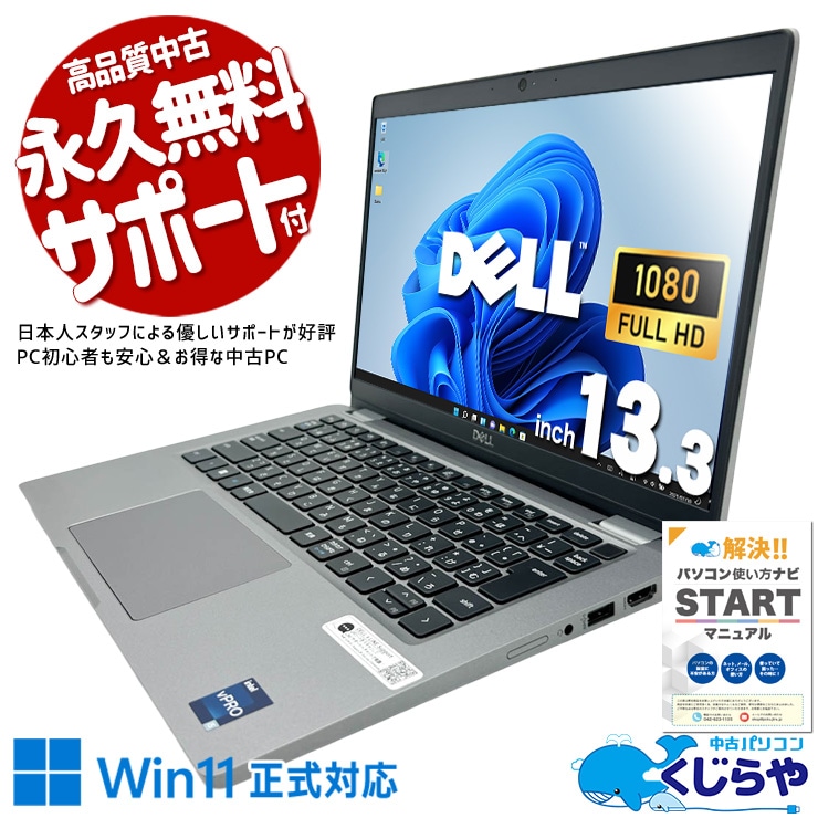 中古 Latitude 5330 DELL ノートパソコン Corei5 1245U/16GB/SSD256GB