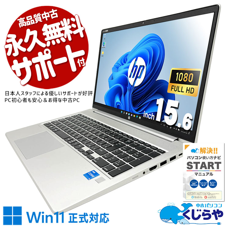 HP Probook 中古 ノートパソコン｜中古パソコンくじらや