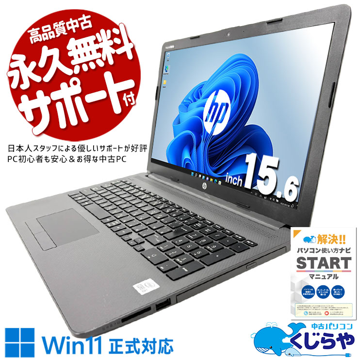 中古パソコンWindows11正式対応｜安心保証付き中古PC通販｜くじらや本店