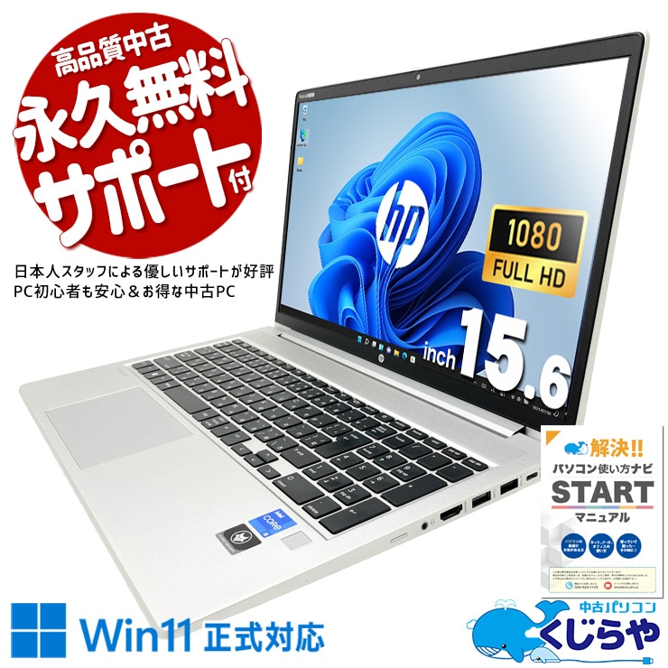 HP Probook 中古 ノートパソコン｜中古パソコンくじらや