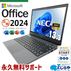 【買うならホントに今!3000円OFF!】最新マイクロソフトオフィス2024付き microsoft office付き 中古パソコン 中古 ノートパソコン 最新オフィス 軽量 重量1kg以下 営業 持ち運び 現品撮影 フルHD Windows11 Pro NEC VersaPro VKV18G-9 Core i7 16GB 13.3インチ 中古 パソコン ノートパソコン