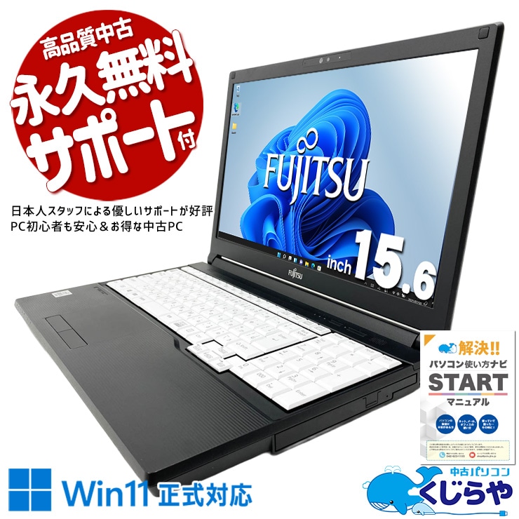 【美品】ノートパソコン【中古】 中古 LIFEBOOK A5510/E 富士通 ノートパソコン Corei5 10310U/16GB