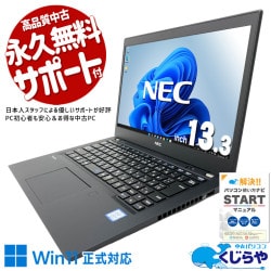 持ち歩きやすい軽さ×ちょうどいい快適さ！ 中古パソコン 中古 ノートパソコン Office付き バッテリー良好 お手頃 普段使い Win11正式対応 持ち運び ネット利用 動画視聴 Windows11 Pro NEC VersaPro VKT16BZG5 Core i5 8GB 13.3インチ 中古 パソコン ノートパソコン
