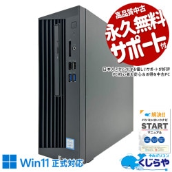 ヘビーに使っても余裕しゃくしゃく、デスクでどっしり活躍♪ 中古パソコン 中古 デスクトップパソコン Office付き 現品撮影 安心サポート 本体のみ 資料作成 動画 Web会議 ビジネス サクサク Windows11 Pro 東芝 dynabook DT100/S Core i7 16GB 中古 パソコン デスクトップパソコン