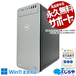 1256GB×GTX1060、大容量とグラフィックを同時に手に入れる。 中古パソコン 中古 デスクトップパソコン Office付き GTX1060 大容量 ゲーム 動画 データ保存 本体のみ Windows11 Home DELL XPS 8930 Core i7 16GB 中古 パソコン デスクトップパソコン