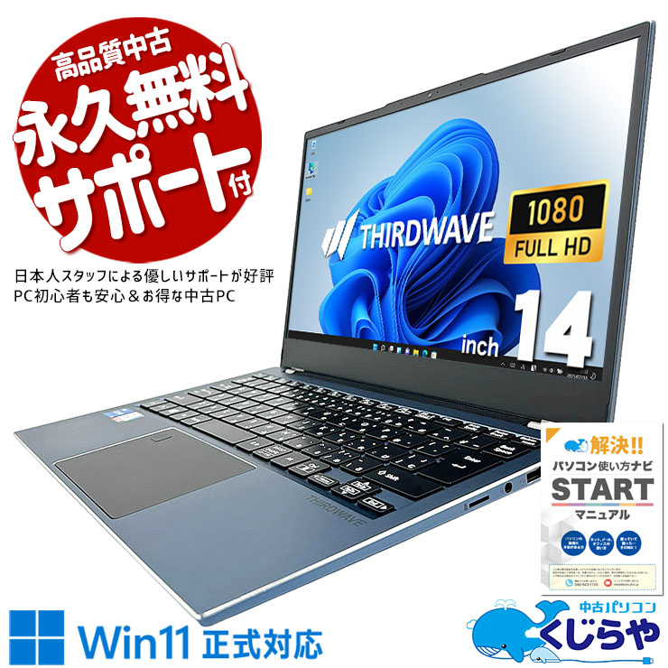 中古良品 フルHD 14型 THIRDWAVE F-14TG Windows11 第11世代 i7-1165G7