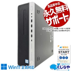 【買うならホントに今!3000円OFF!】迷ったらこれ。会社でも安心の一台！！  中古パソコン 中古 デスクトップパソコン Office付き 2画面対応 大容量 仕事用 Win11正式対応 本体のみ Windows11 Pro HP EliteDesk  800 G4 SFF Core i5 16GB 中古 パソコン デスクトップパソコン