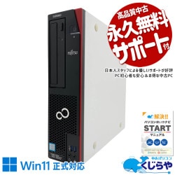 コスパ良好の使えるデスク、安心サポートでお届け。 中古パソコン 中古 デスクトップパソコン Office付き 第9世代 本体のみ 大容量メモリ サクサク動作 すぐ使える 資料作成 ビジネス Windows11 Pro 富士通 ESPRIMO D588/BX Core i5 24GB 中古 パソコン デスクトップパソコン
