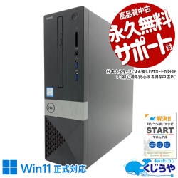 バランス良くて毎日頼れる、腰を据えた作業にぴったり！ 中古パソコン 中古 デスクトップパソコン Office付き 第8世代 本体のみ 現品撮影 ビジネス 仕事 趣味 ネット閲覧 動画視聴 Windows11 Pro DELL Inspiron 3470 Core i5 16GB 中古 パソコン デスクトップパソコン