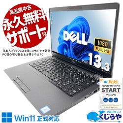 Win11正式対応で快適！テレワークも◎！ 中古パソコン 中古 ノートパソコン Office付き Win11正式対応 第8世代 webカメラ フルHD 会議 テレワーク Windows11 Pro DELL Latitude 5300 Core i5 16GB 13.3インチ 中古 パソコン ノートパソコン