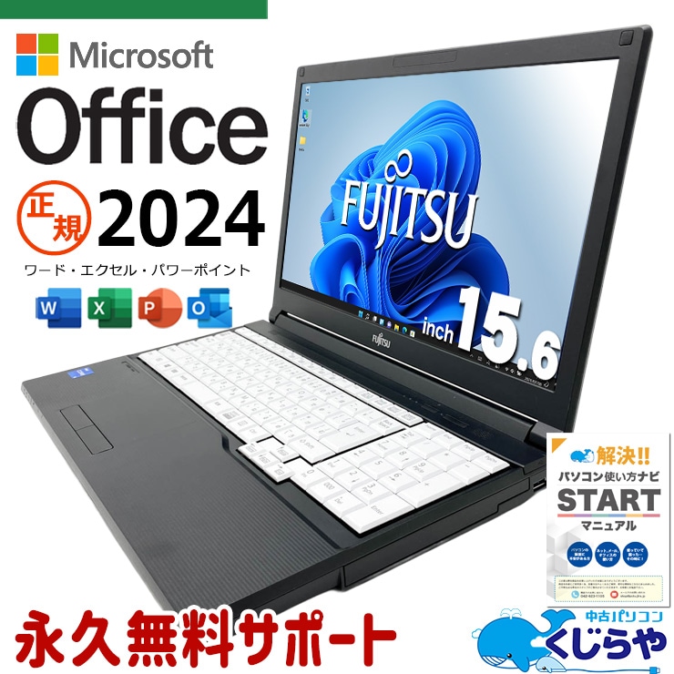 富士通 LIFEBOOK 中古 ノートパソコン｜中古パソコンくじらや