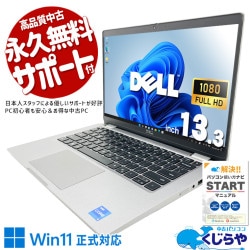 【買うならホントに今!3000円OFF!】英語学習に最適！希少英字キーの第12世代モバイルPC！ 中古パソコン 中古 ノートパソコン Office付き バッテリー良好 第12世代 英字キーボード 大容量512GB webカメラ フルHD Windows11 Pro DELL Latitude 5330 Core i5 16GB 13.3インチ 中古 パソコン ノートパソコン